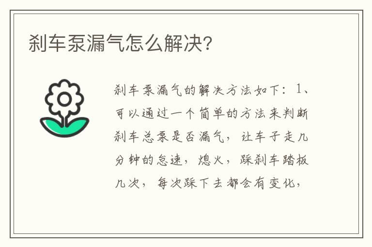 刹车泵漏气怎么解决?
