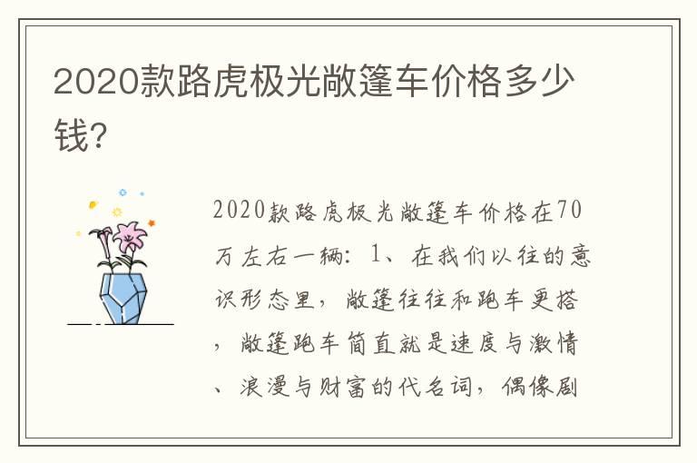 2020款路虎极光敞篷车价格多少钱?