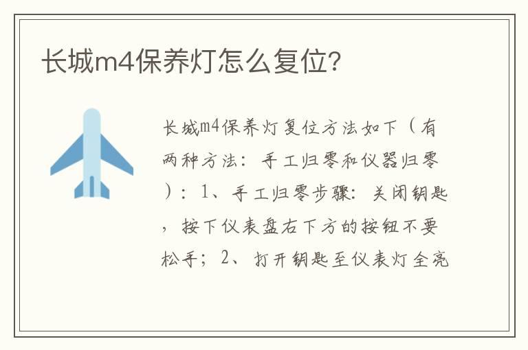 长城m4保养灯怎么复位?