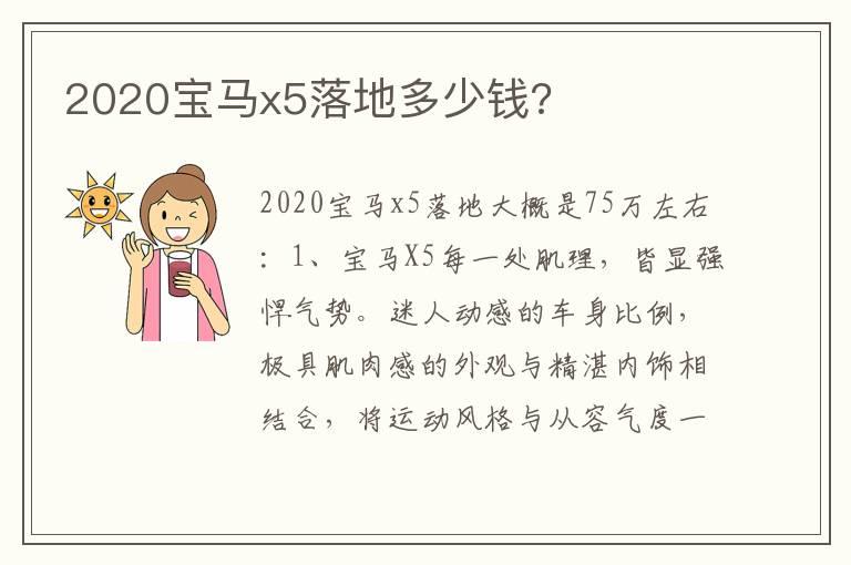 2020宝马x5落地多少钱?