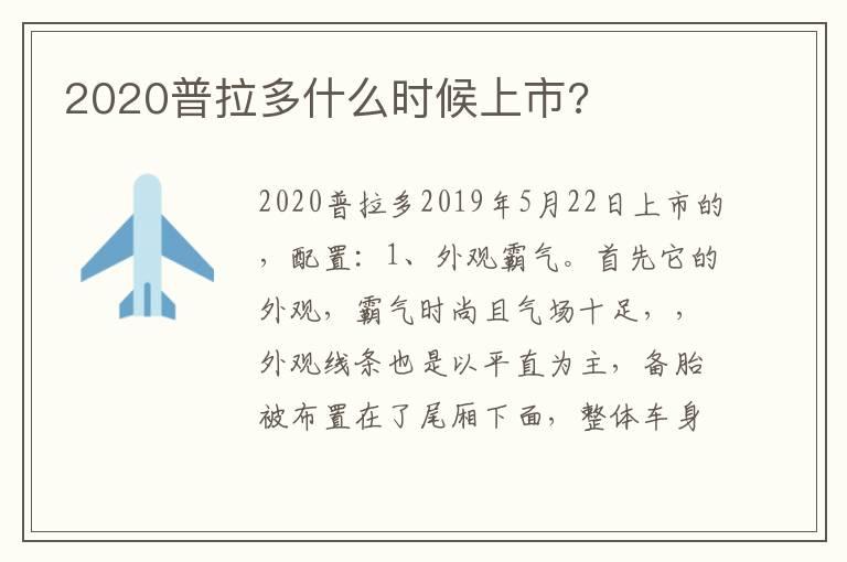 2020普拉多什么时候上市?