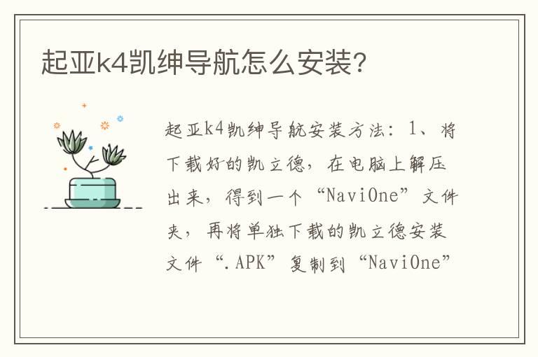 起亚k4凯绅导航怎么安装?