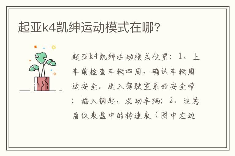 起亚k4凯绅运动模式在哪?