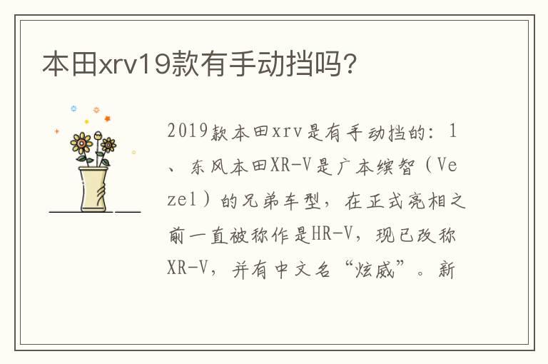 本田xrv19款有手动挡吗?