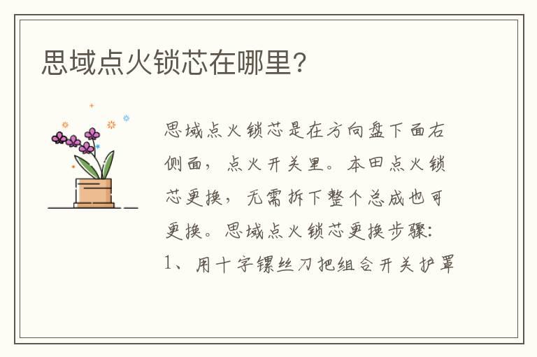 思域点火锁芯在哪里?