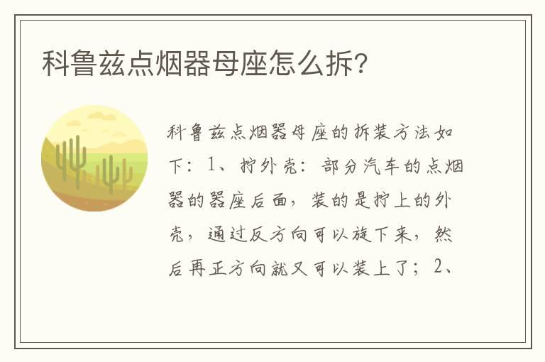 科鲁兹点烟器母座怎么拆?