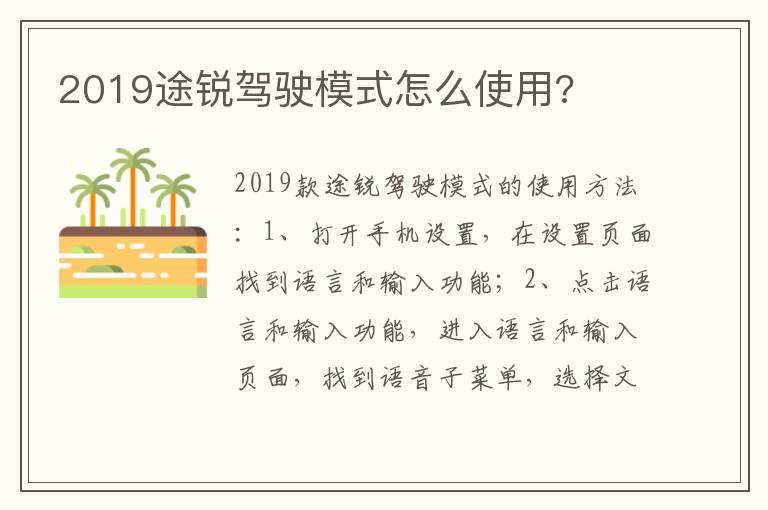 2019途锐驾驶模式怎么使用?
