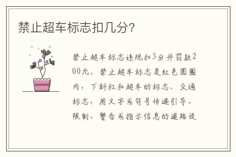 禁止超车标志扣几分?