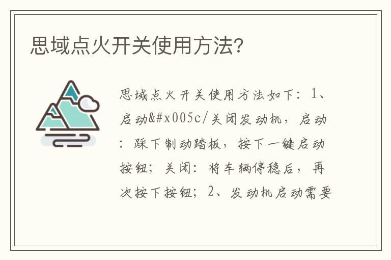 思域点火开关使用方法?