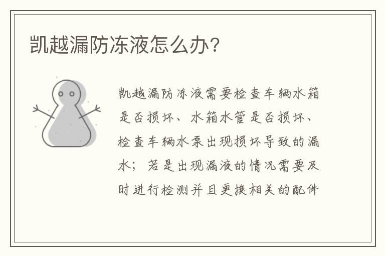 凯越漏防冻液怎么办?