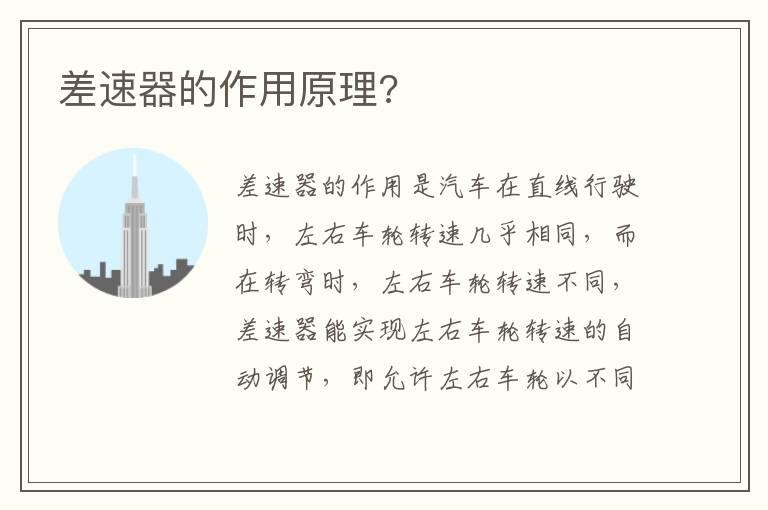 差速器的作用原理?