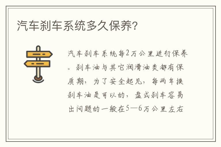 汽车刹车系统多久保养?