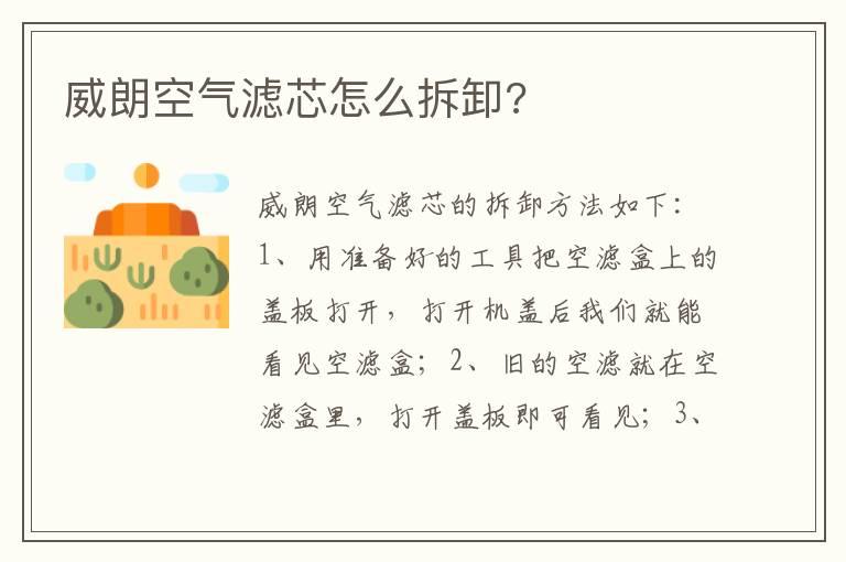 威朗空气滤芯怎么拆卸?