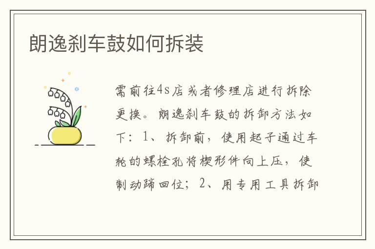 朗逸刹车鼓如何拆装