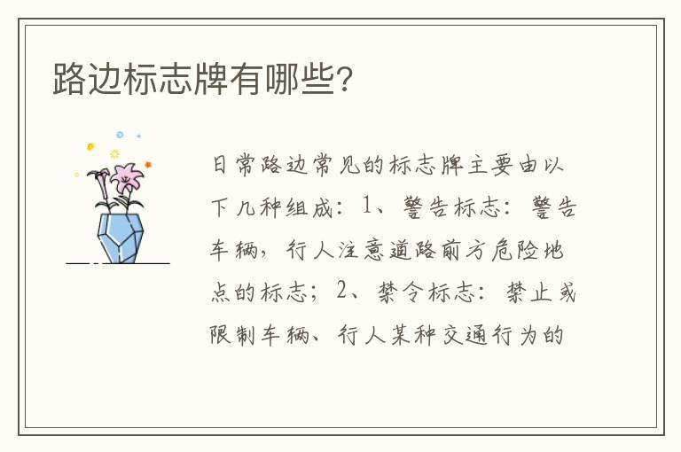 路边标志牌有哪些?