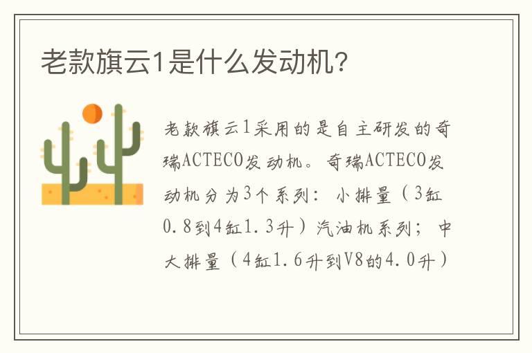 老款旗云1是什么发动机?