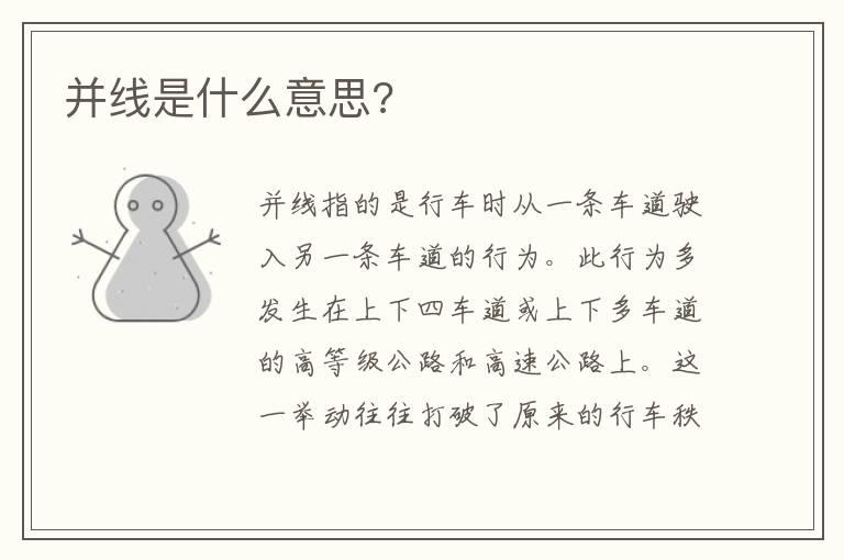 并线是什么意思?