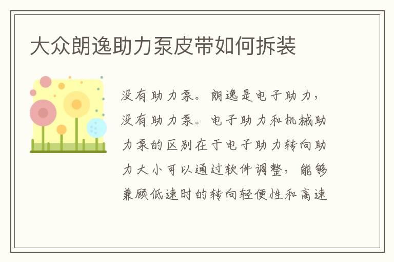 大众朗逸助力泵皮带如何拆装