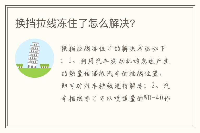 换挡拉线冻住了怎么解决?