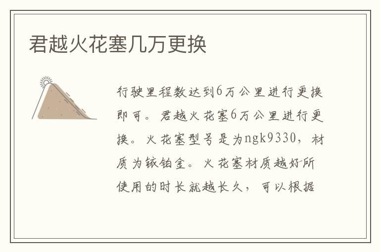 君越火花塞几万更换