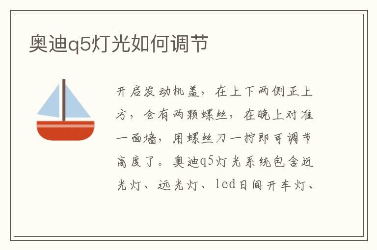 奥迪q5灯光如何调节