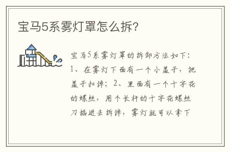 宝马5系雾灯罩怎么拆?