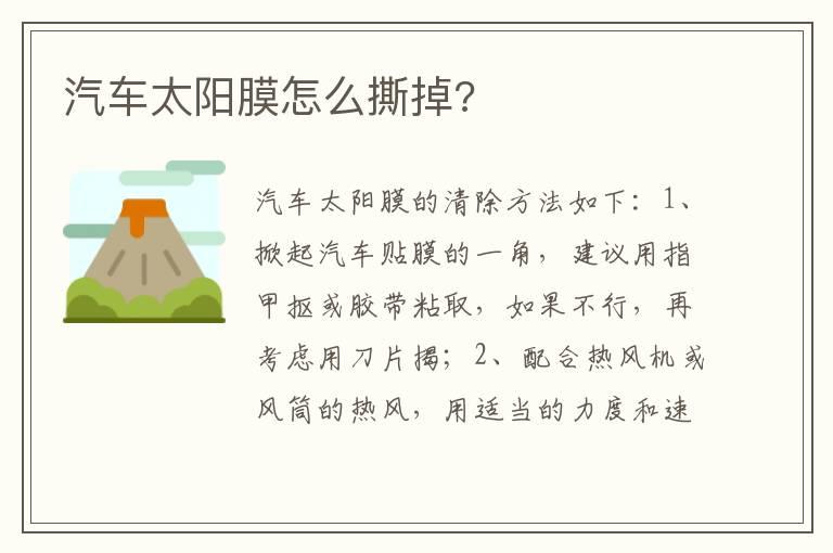 汽车太阳膜怎么撕掉?