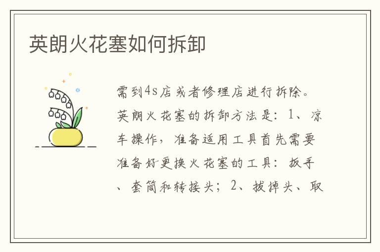 英朗火花塞如何拆卸