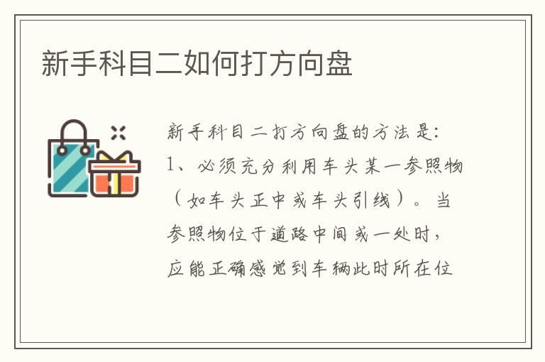 新手科目二如何打方向盘