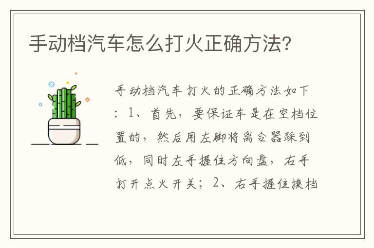 手动档汽车怎么打火正确方法?