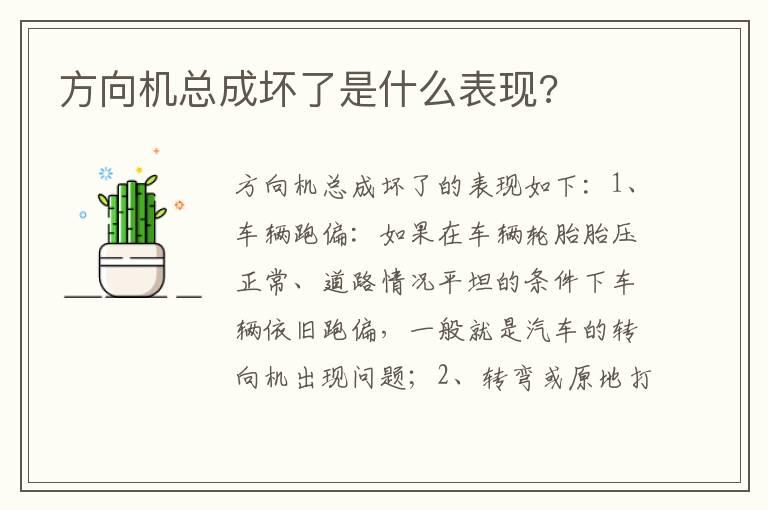 方向机总成坏了是什么表现?