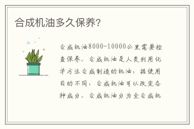 合成机油多久保养?