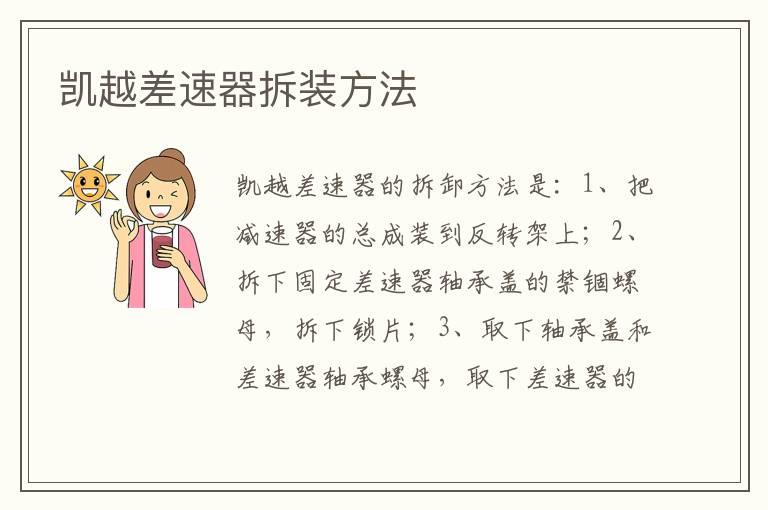 凯越差速器拆装方法