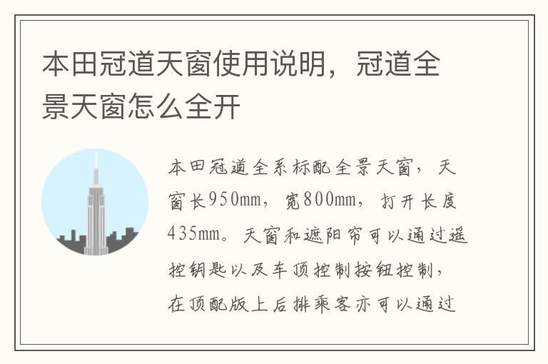 本田冠道天窗使用说明，冠道全景天窗怎么全开