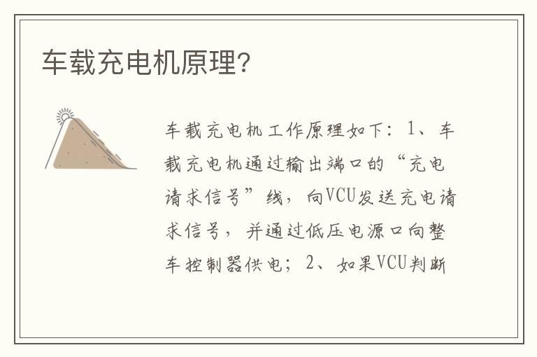 车载充电机原理?
