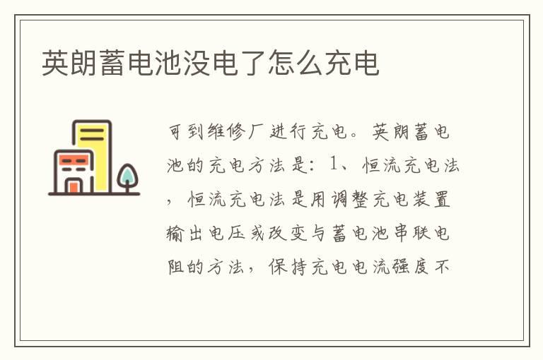 英朗蓄电池没电了怎么充电