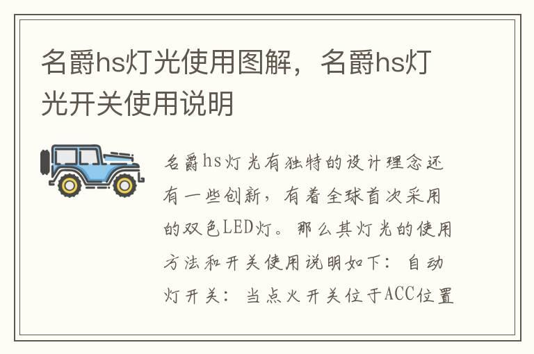名爵hs灯光使用图解，名爵hs灯光开关使用说明