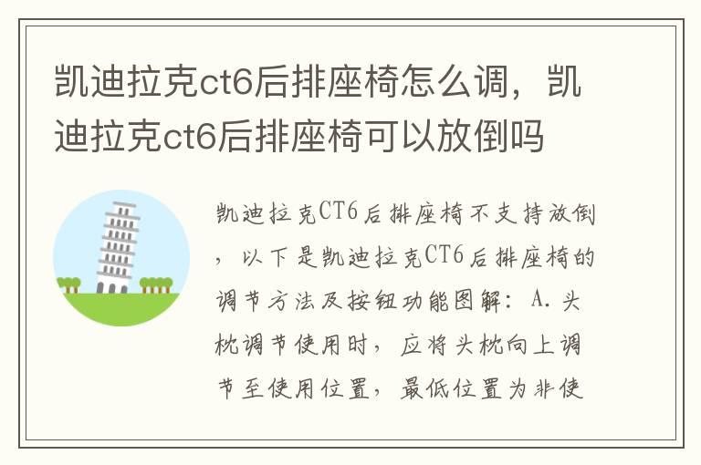 凯迪拉克ct6后排座椅怎么调，凯迪拉克ct6后排座椅可以放倒吗