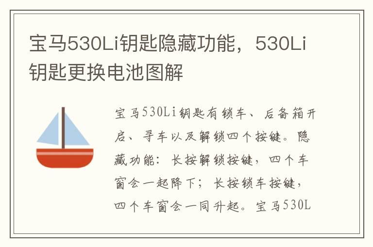 宝马530Li钥匙隐藏功能，530Li钥匙更换电池图解