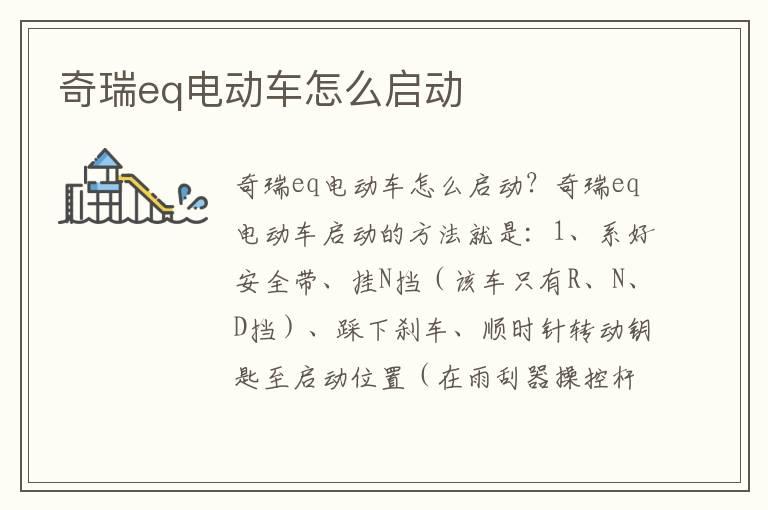奇瑞eq电动车怎么启动
