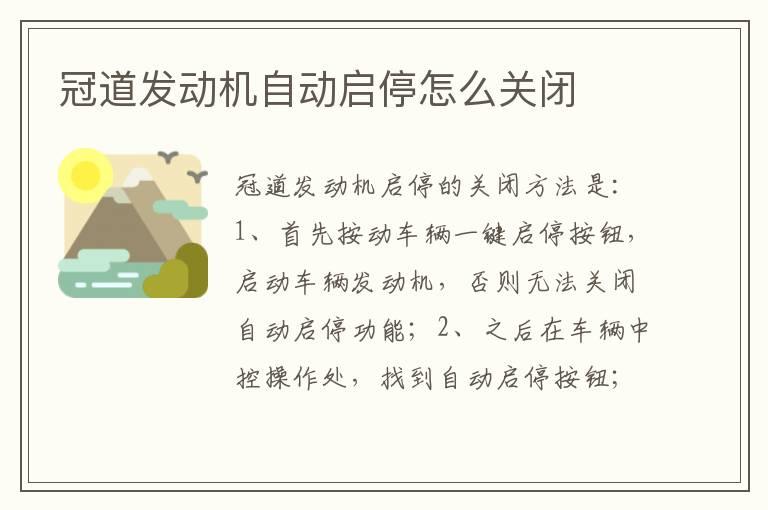 冠道发动机自动启停怎么关闭