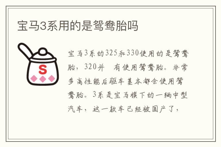 宝马3系用的是鸳鸯胎吗