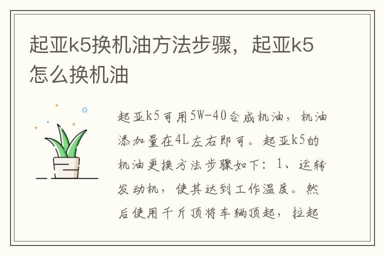 起亚k5换机油方法步骤，起亚k5怎么换机油