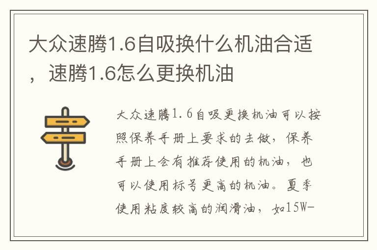 大众速腾1.6自吸换什么机油合适，速腾1.6怎么更换机油