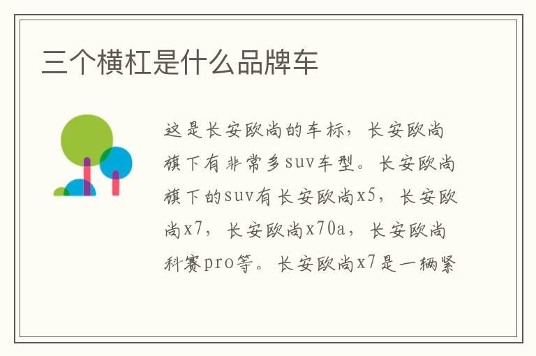 三个横杠是什么品牌车