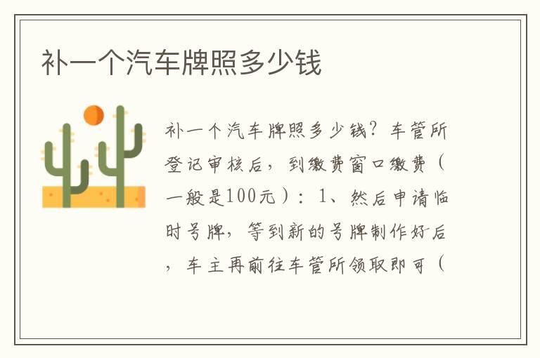 补一个汽车牌照多少钱