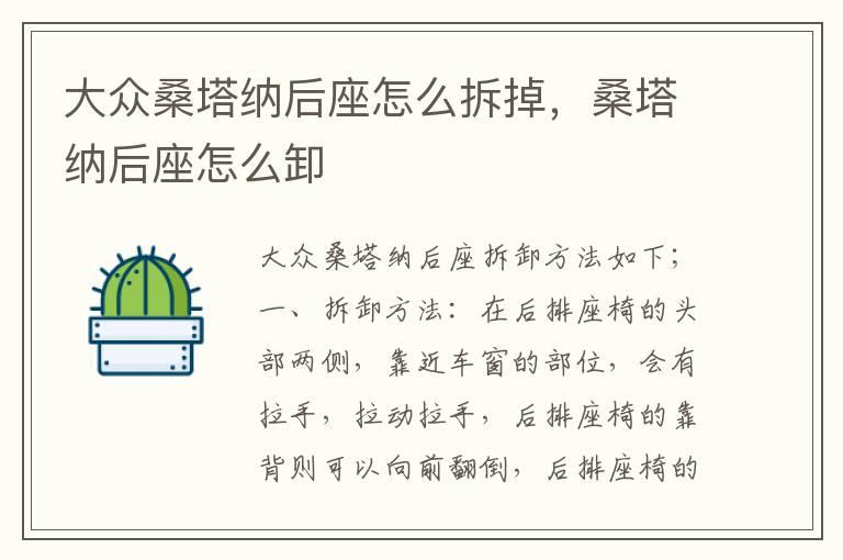 大众桑塔纳后座怎么拆掉，桑塔纳后座怎么卸