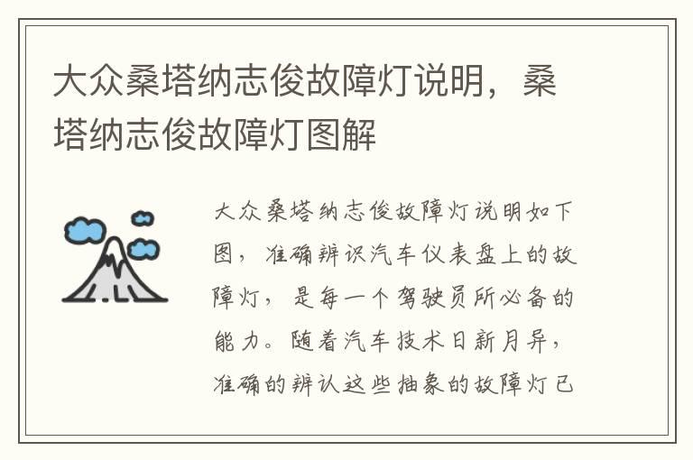 大众桑塔纳志俊故障灯说明，桑塔纳志俊故障灯图解