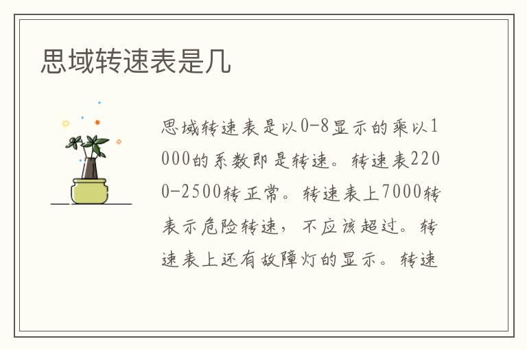 思域转速表是几