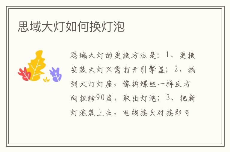 思域大灯如何换灯泡